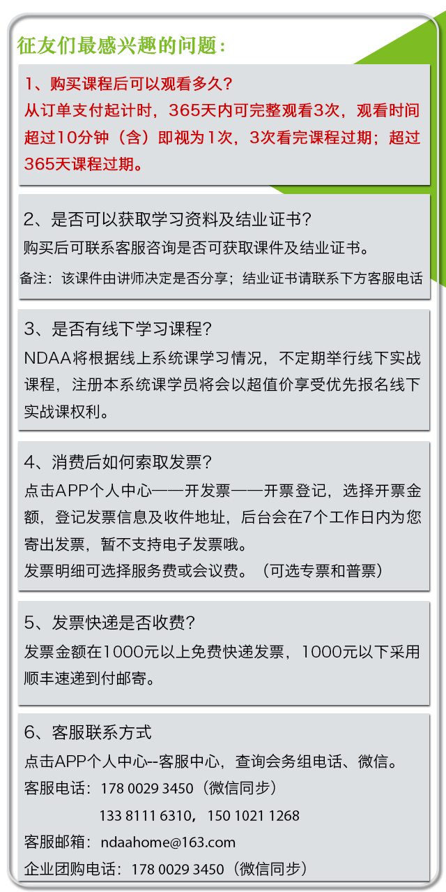 360天点播课底部说明.png