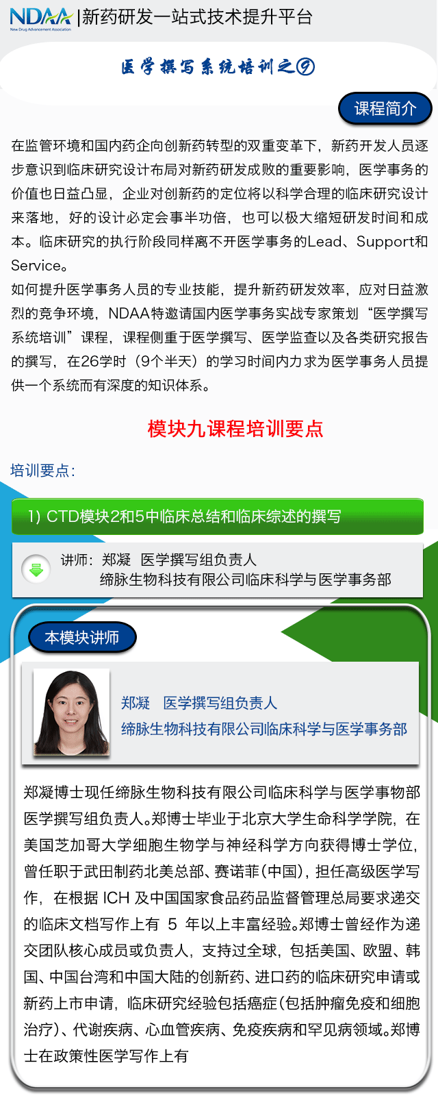 单次课9课程介绍-1郑凝.png