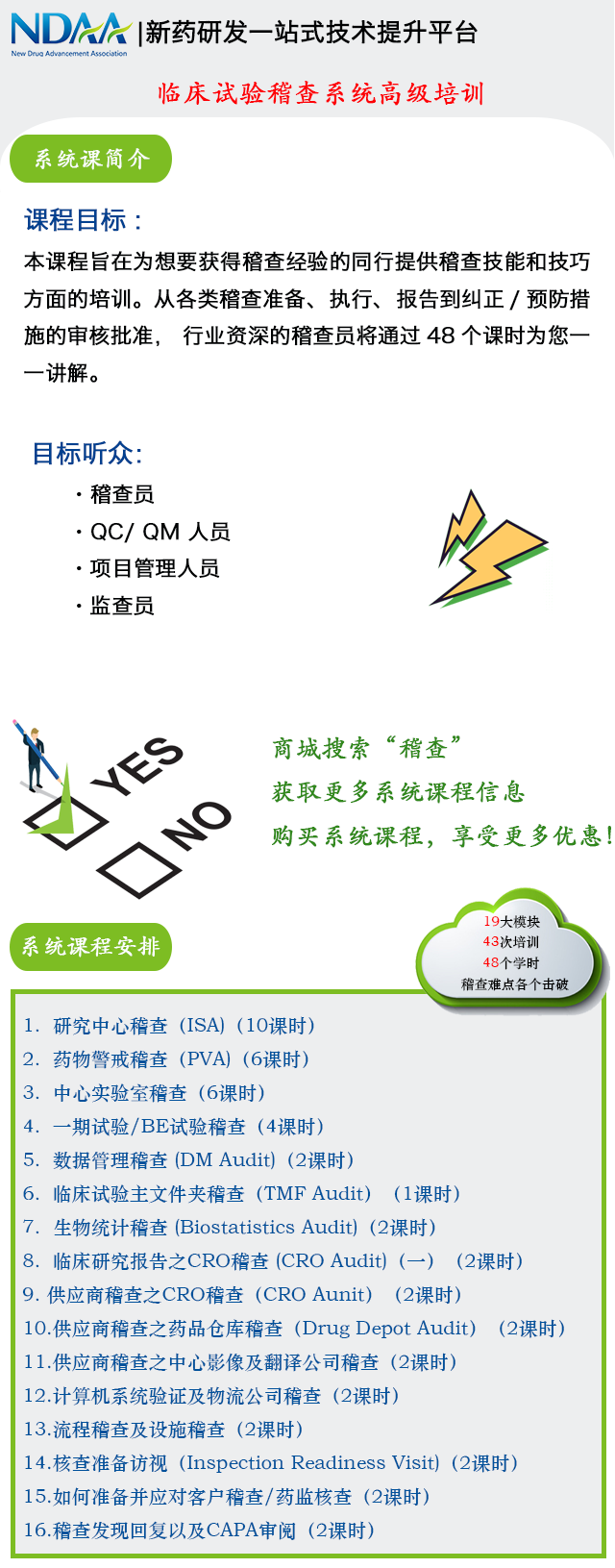 系统课程介绍-1.png