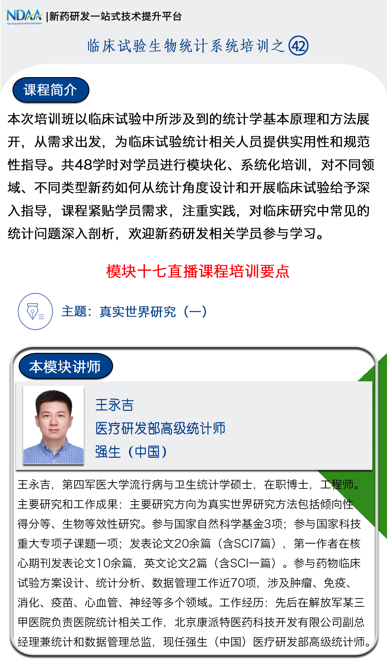 单次课42课程介绍-1的副本.png